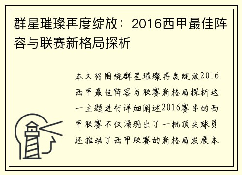 群星璀璨再度绽放：2016西甲最佳阵容与联赛新格局探析
