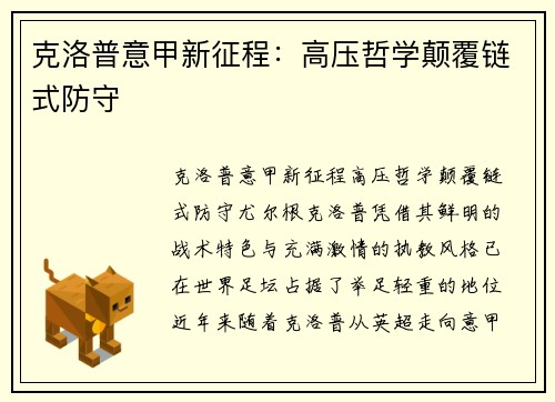 克洛普意甲新征程：高压哲学颠覆链式防守