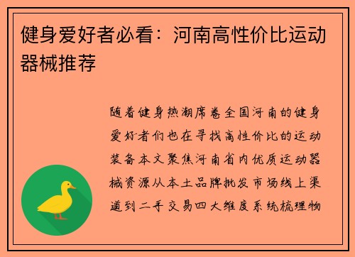 健身爱好者必看：河南高性价比运动器械推荐