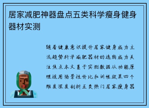居家减肥神器盘点五类科学瘦身健身器材实测