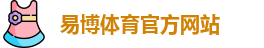 易博体育